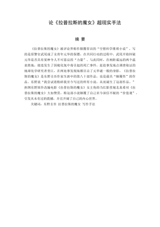 论《拉普拉斯的魔女》超现实手法分析研究  影视编导专业