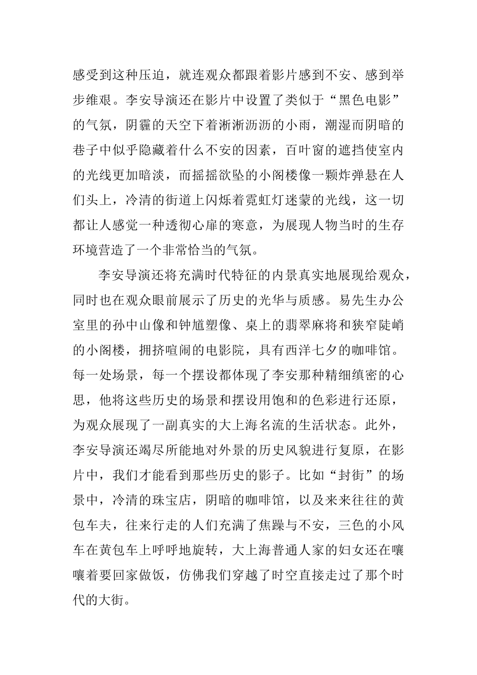 评电影《色戒》的人性色彩分析研究   影视编导专业_第3页