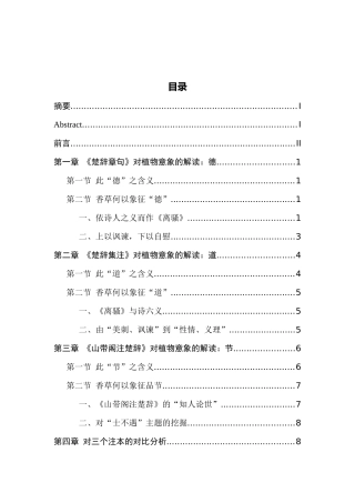 论《离骚》诠释史中的“香草”意蕴分析研究  汉语言文学专业