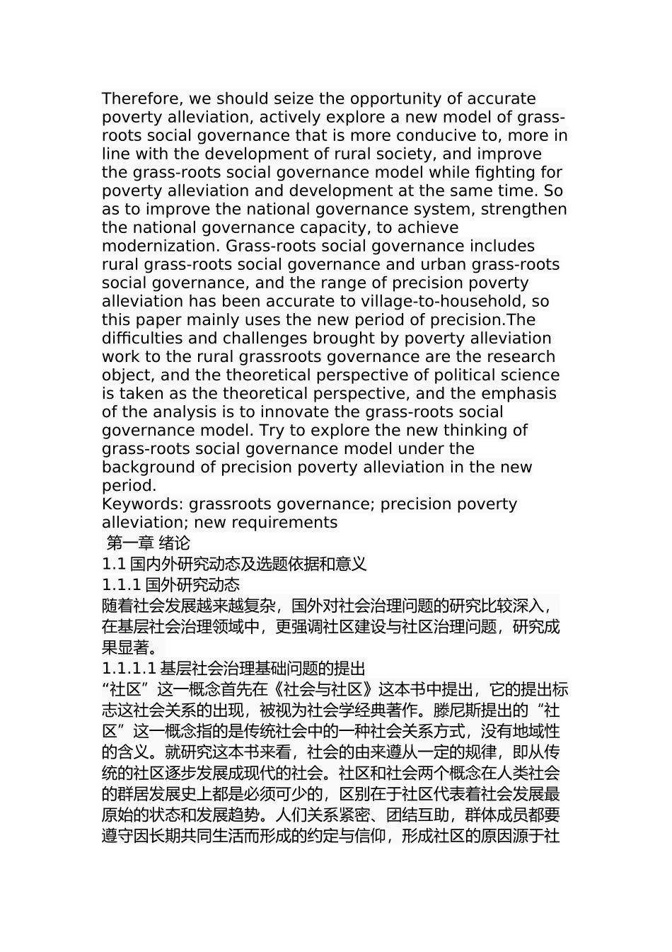 精准扶贫背景下基层社会治理的转变分析研究  社会学专业_第2页