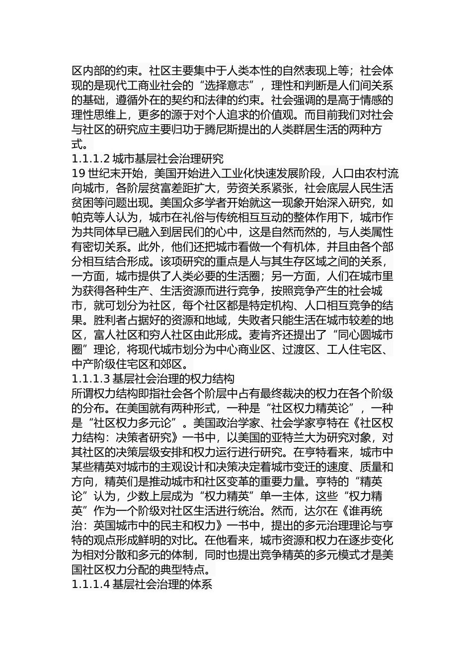 精准扶贫背景下基层社会治理的转变分析研究  社会学专业_第3页