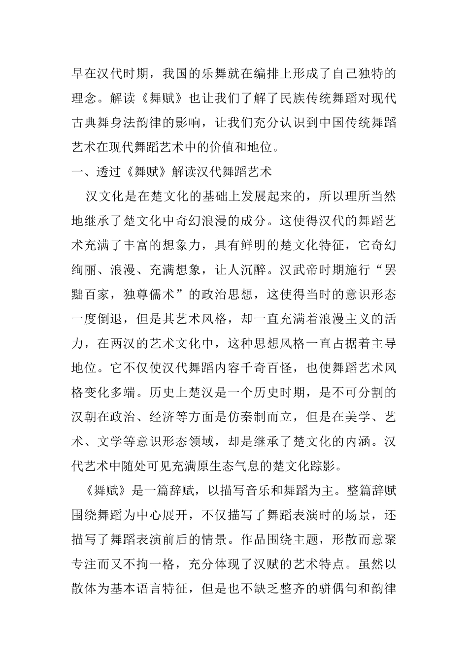 评判视角下的《舞赋》解读分析研究  舞蹈学专业_第2页