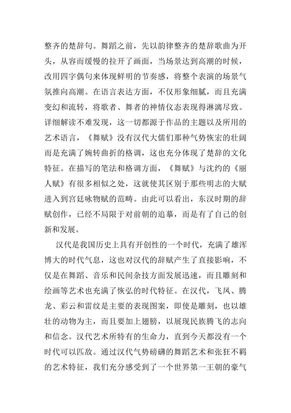 评判视角下的《舞赋》解读分析研究  舞蹈学专业_第3页