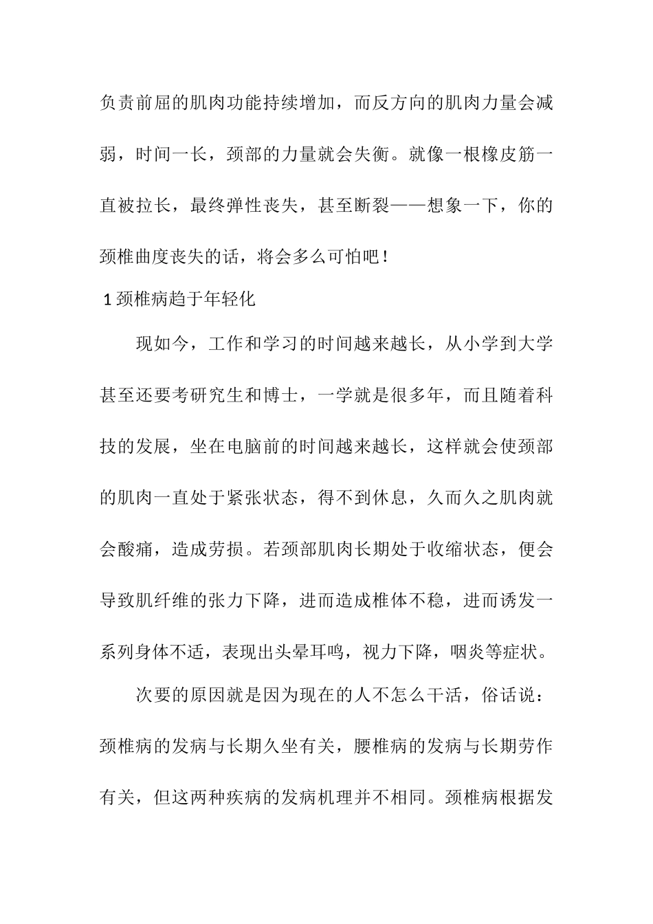 颈椎病治疗预防对策分析研究  临床医学专业_第3页