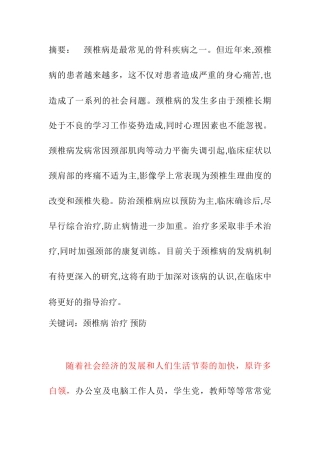 颈椎病治疗预防对策分析研究  临床医学专业