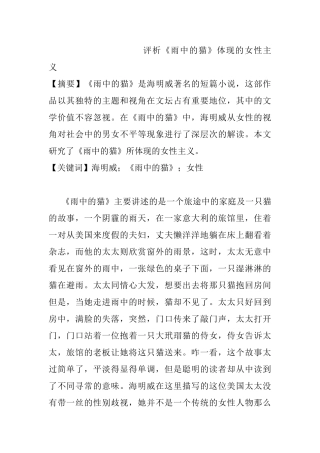 评析《雨中的猫》体现的女性主义分析研究 文学专业