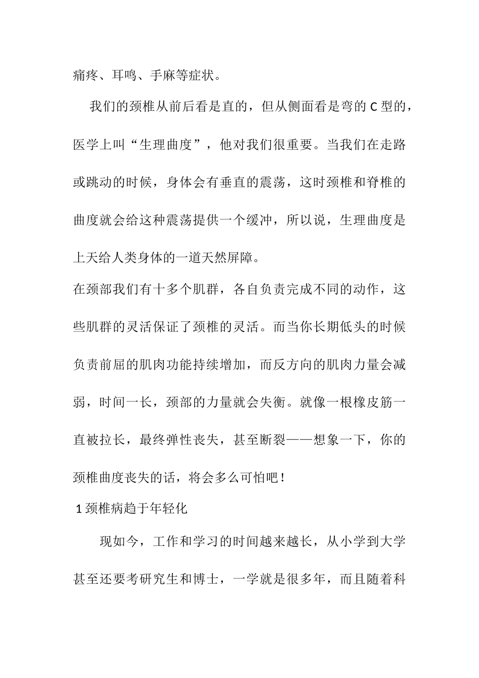 颈椎病自我保健预防分析研究  临床医学专业_第2页