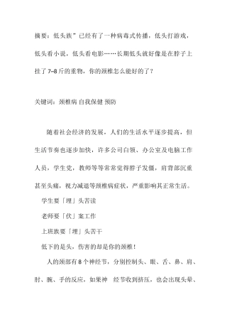 颈椎病自我保健预防分析研究  临床医学专业