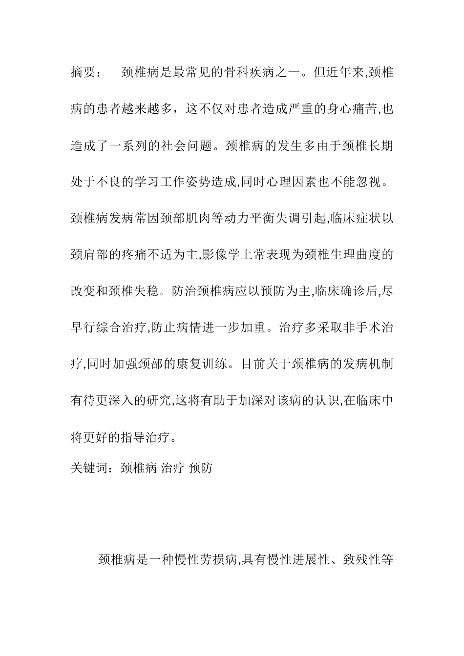 颈椎健康探索分析研究  临床医学专业_第1页