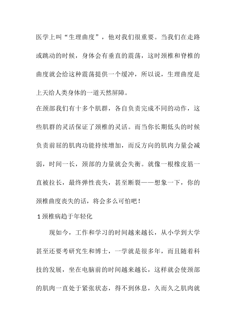 颈椎健康探索分析研究  临床医学专业_第3页