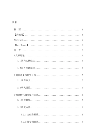 西安市青少年业余足球培训市场的调查研究分析 体育运动专业