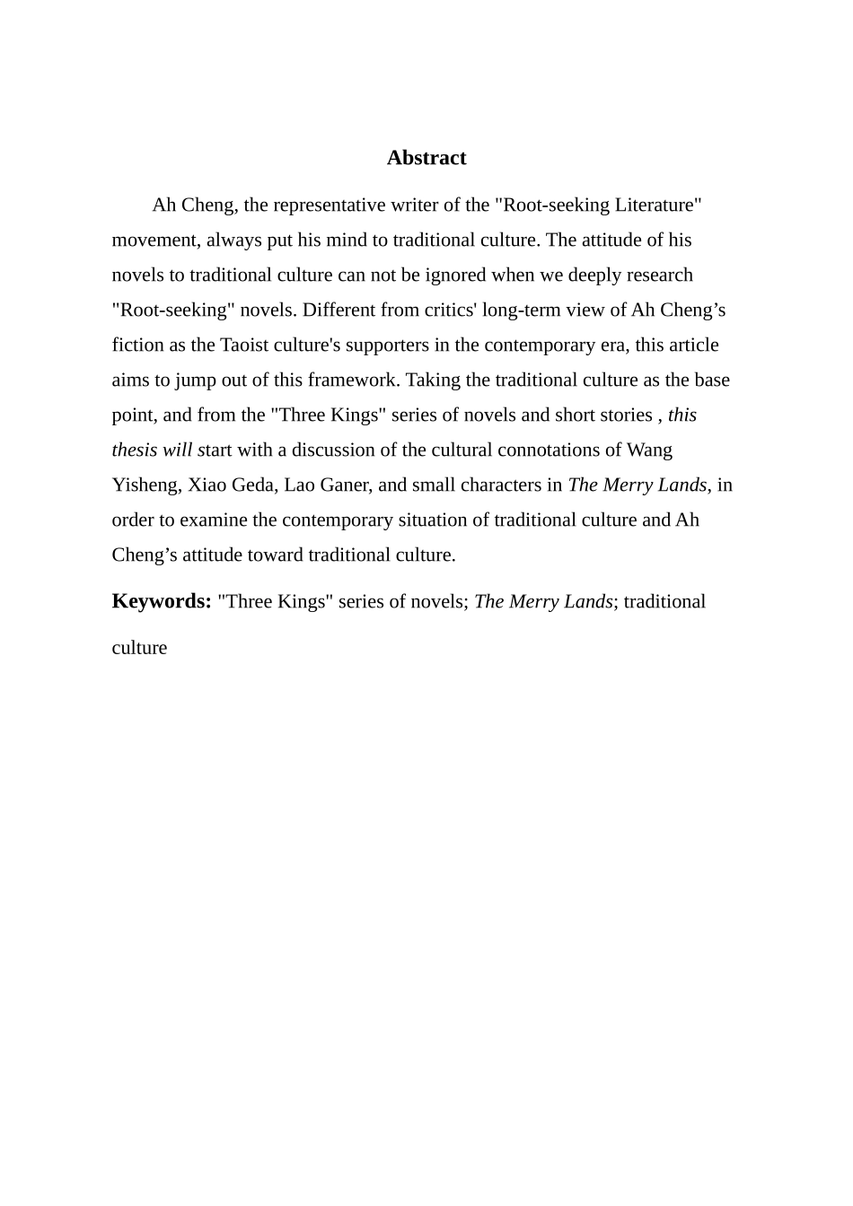论阿城小说对传统文化的态度分析研究 汉语言文学专业_第3页