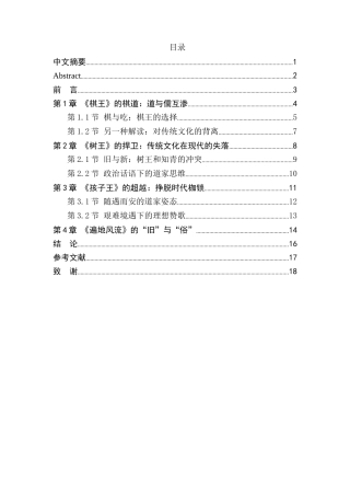 论阿城小说对传统文化的态度分析研究 汉语言文学专业