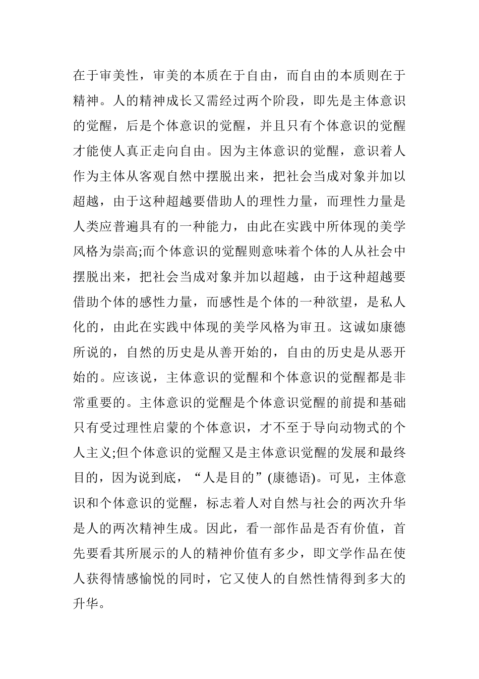 剖析《钢铁是怎样炼成的》的精神价值和文学价值分析研究 汉语言文学专业_第2页