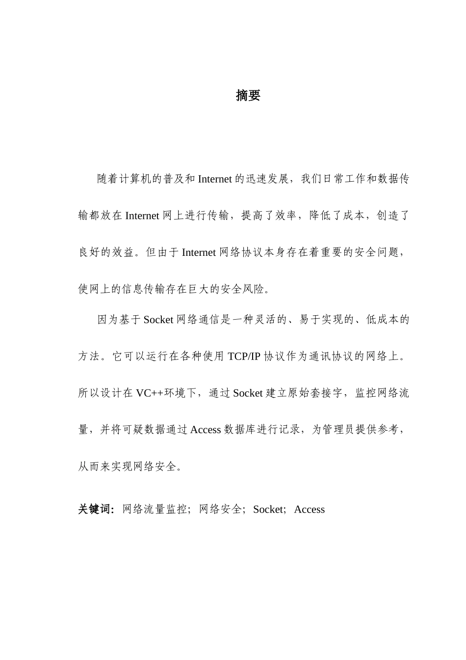 论办公自动化网络安全系统的设计与实现分析研究  计算机科学与技术专业_第1页