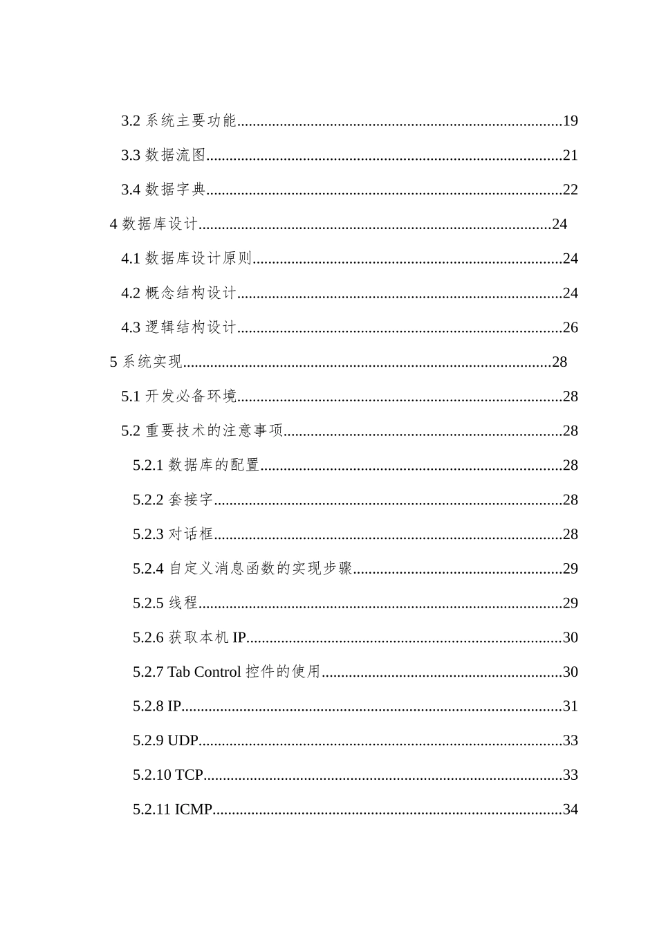论办公自动化网络安全系统的设计与实现分析研究  计算机科学与技术专业_第3页