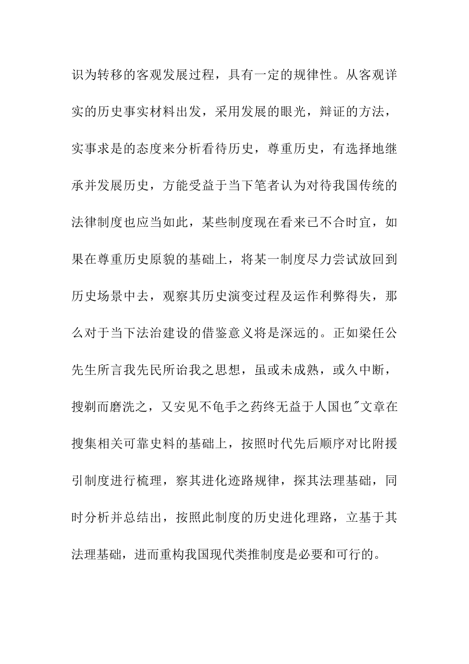 论比附制度分析研究  行政管理专业_第2页