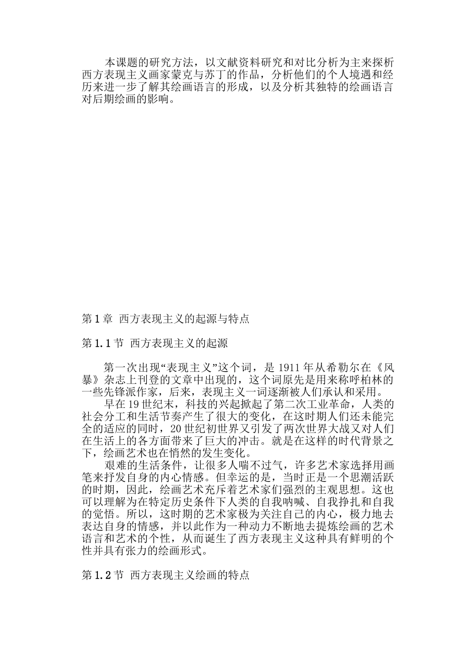 西方表现主义创作中的情感与色彩分析研究  文艺专业_第2页