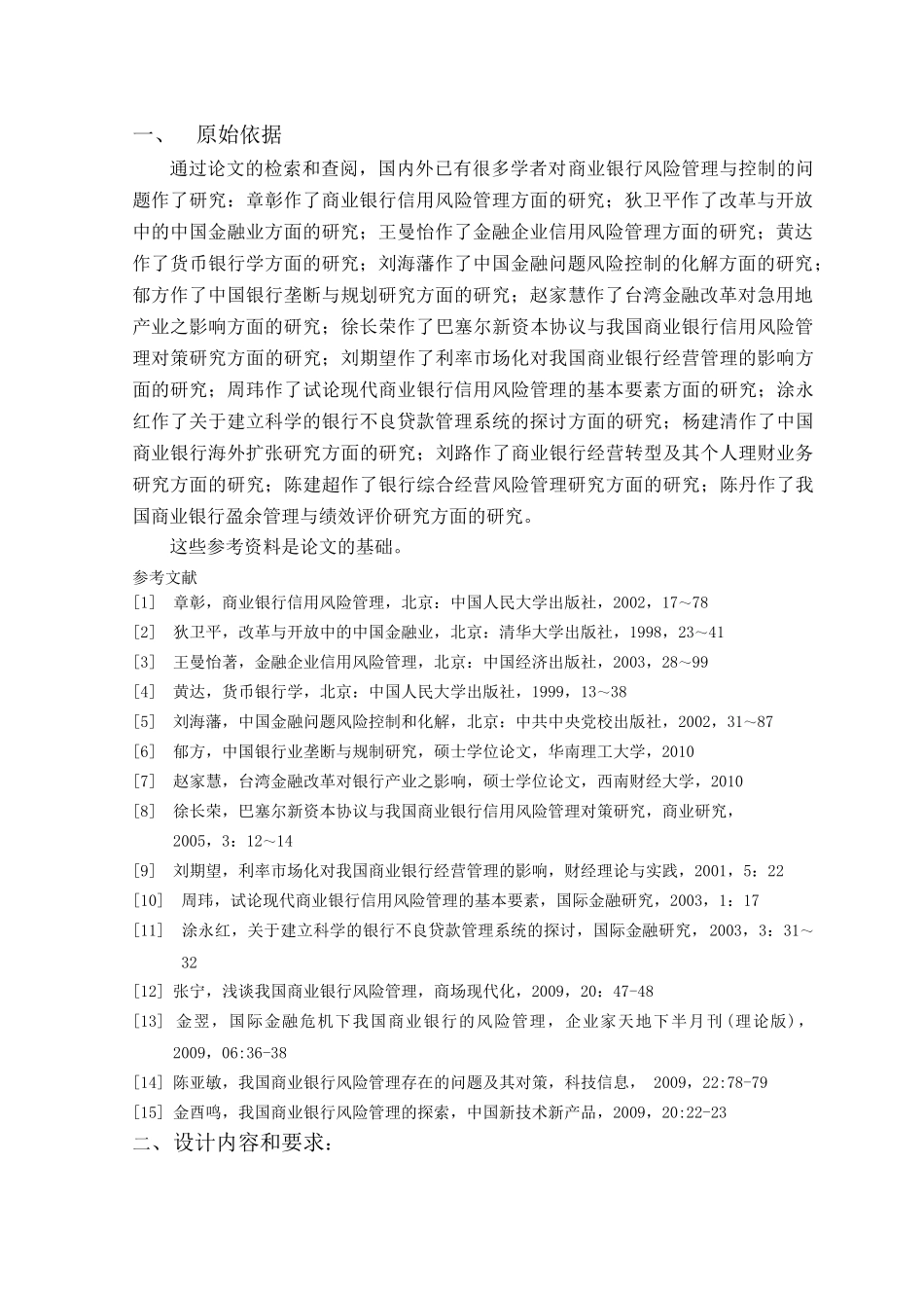 浦发银行风险管理与控制研究分析 工商管理专业_第1页