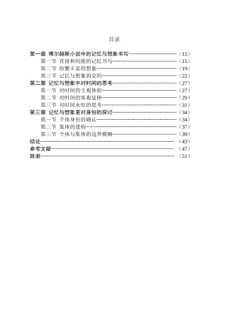 论博尔赫斯小说中的记忆与想象分析研究 汉语言文学专业