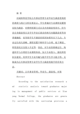 普通高校公共事业管理专业毕业生满意度研究分析 行政管理专业