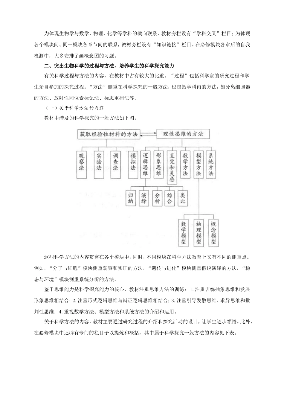 普通高中生物新课标教材的设计思路分析研究  教育教学专业_第3页