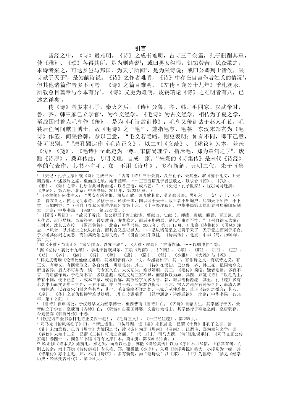 论陈奂《诗毛氏传疏》分析研究 汉语言文学专业_第3页