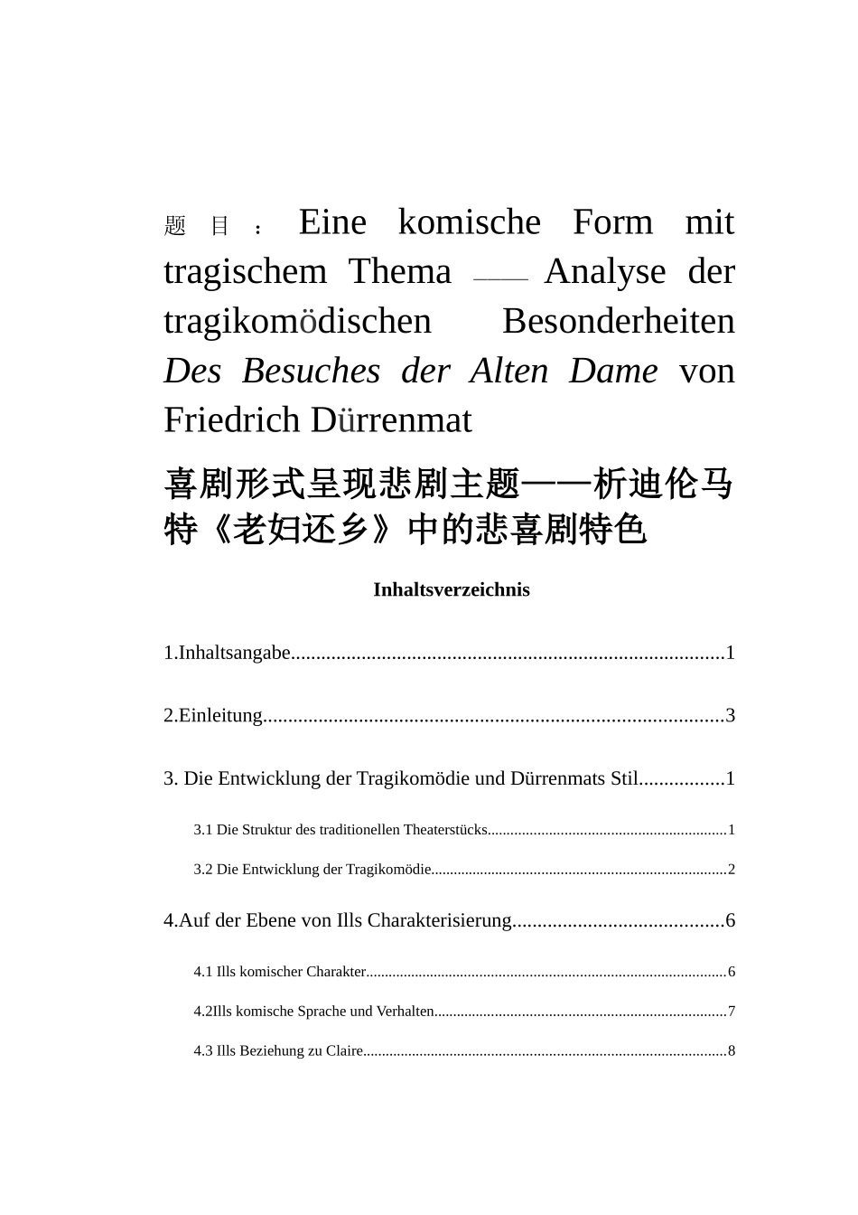 喜剧形式呈现悲剧主题——论迪伦马特作品《老妇还乡》中的悲喜剧特色分析研究 德语学专业_第1页