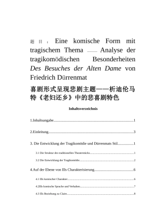 喜剧形式呈现悲剧主题——论迪伦马特作品《老妇还乡》中的悲喜剧特色分析研究 德语学专业