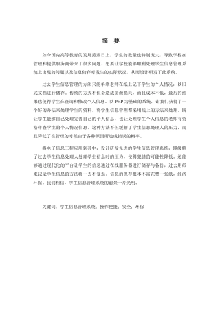 论电子信息工程应用分析研究——以在学生信息管理系统中的应用为例  教育教学专业