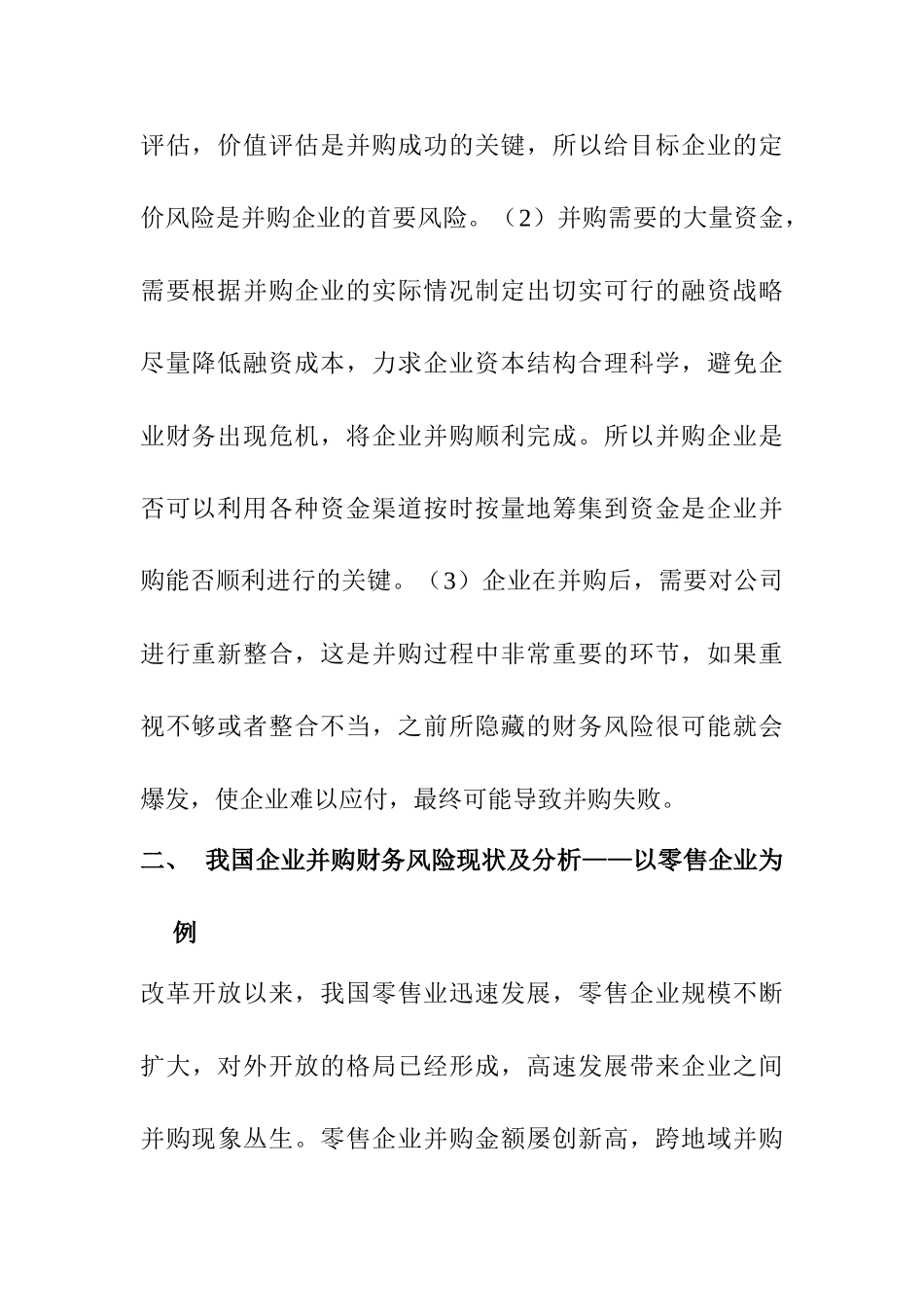企业并购财务风险研究分析  会计学专业_第3页