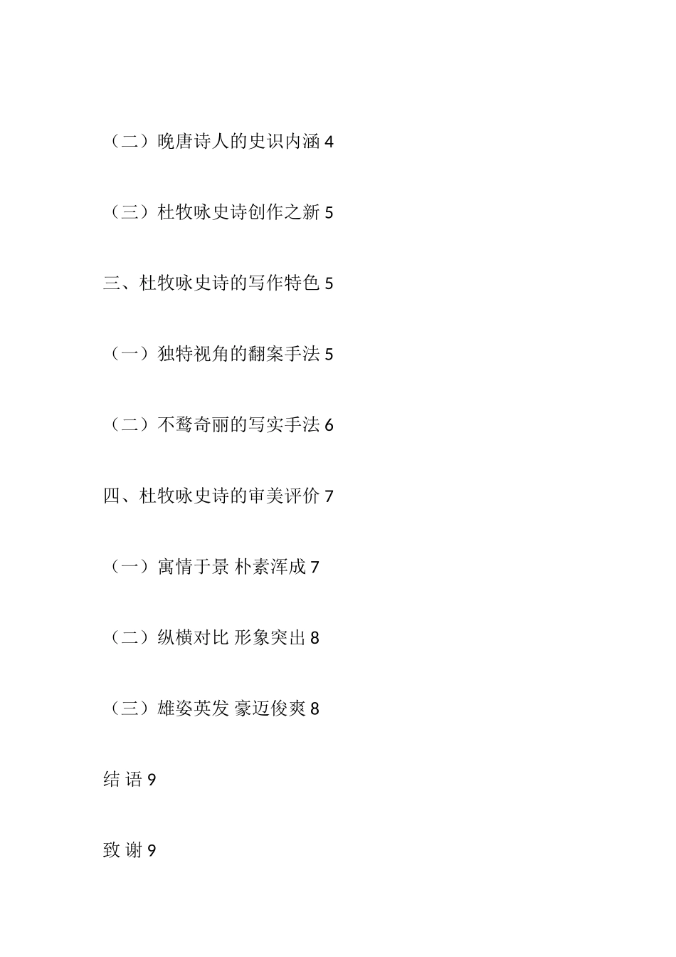 论杜牧的咏史诗分析研究  汉语言文学专业_第3页