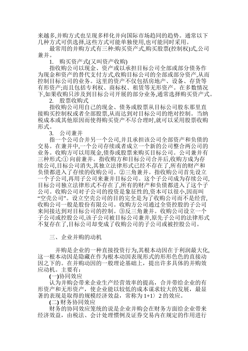 企业并购会计处理问题探讨分析研究 财务会计学专业_第2页