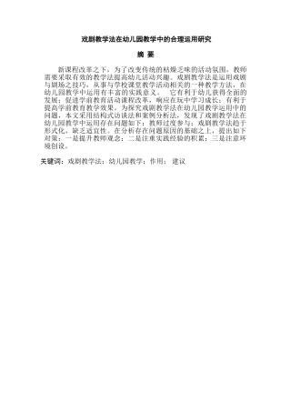戏剧教学法在幼儿园教学中的合理运用研究分析 学前教育专业