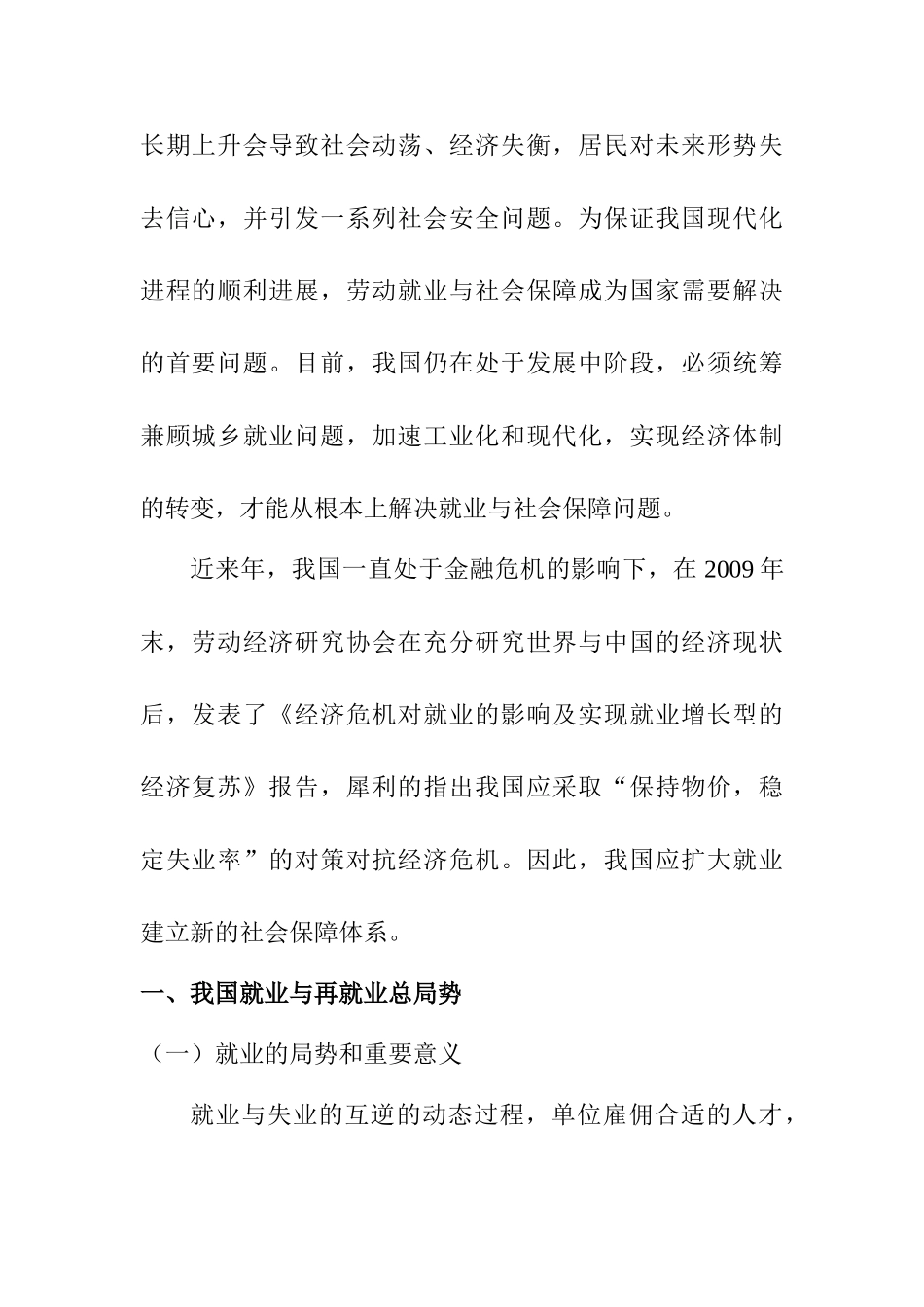 就业与社会保障问题研究分析  行政管理专业_第2页