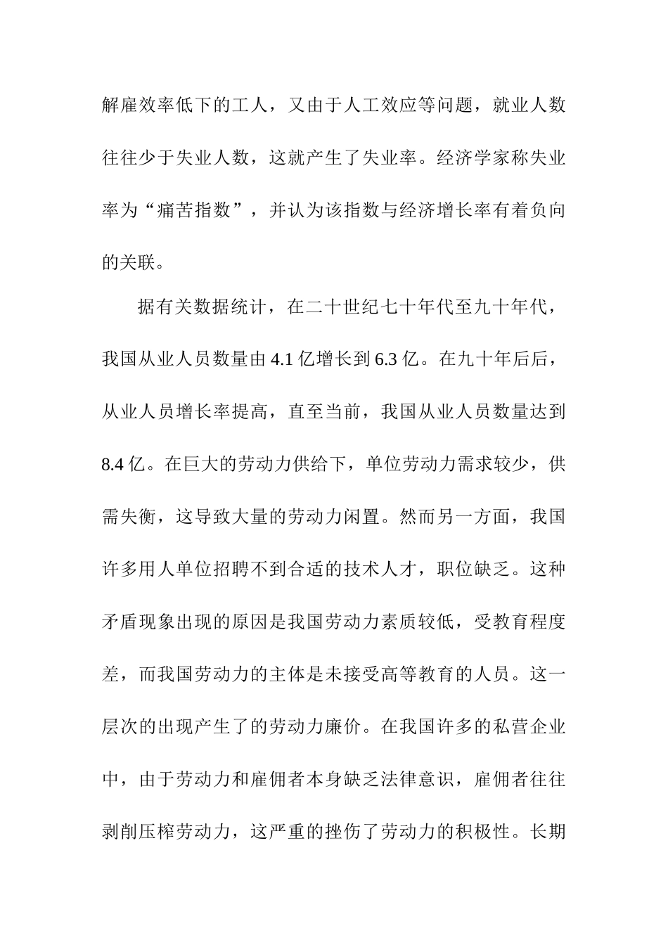 就业与社会保障问题研究分析  行政管理专业_第3页