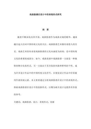 戏曲脸谱在设计中的表现形式研究分析 影视编导专业