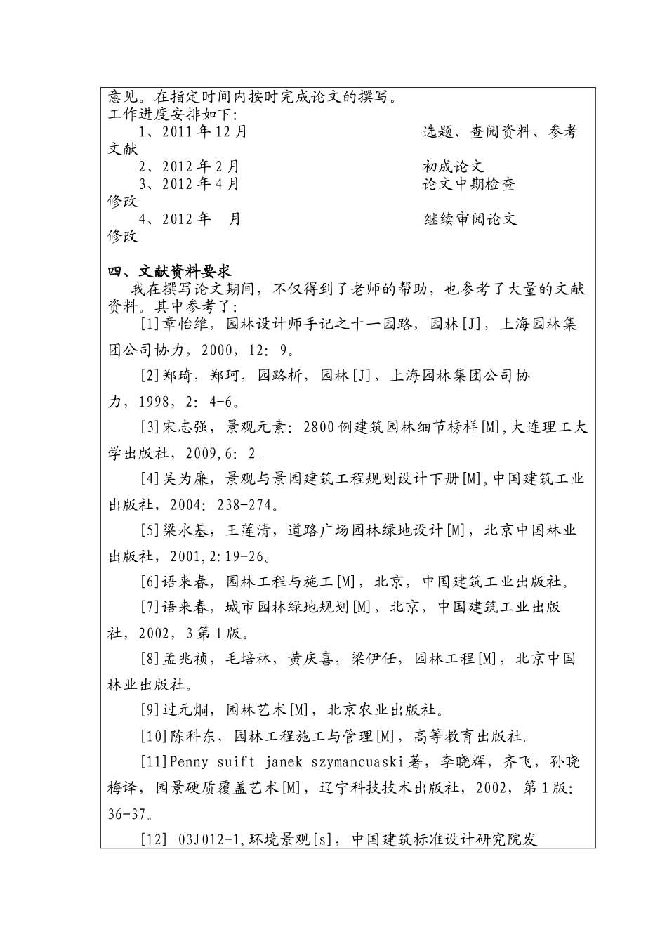 居住区绿化设计探析分析研究  园林艺术专业_第2页