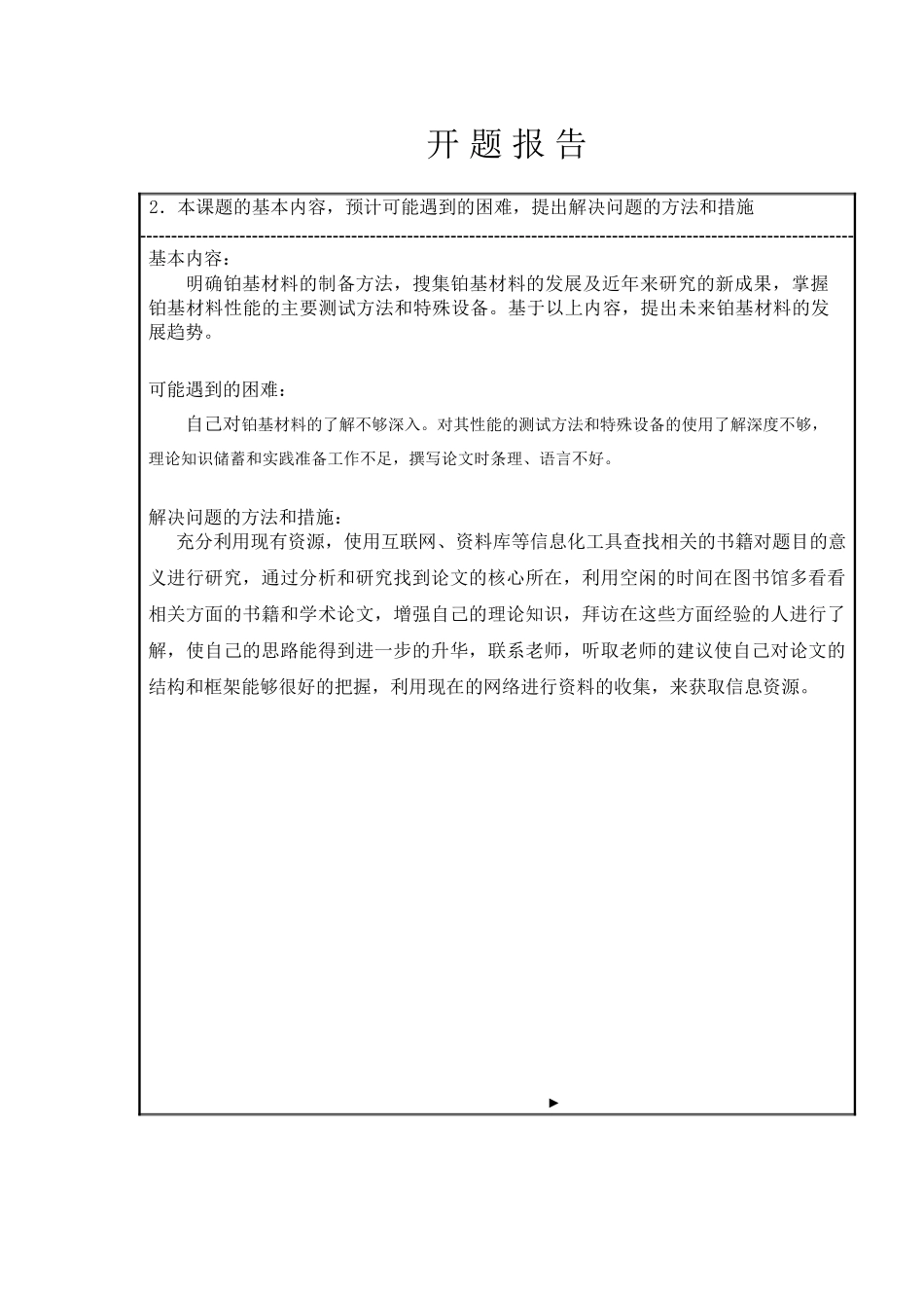 先进合金材料的应用及进展分析研究  高分子材料学专业  开题报告_第2页