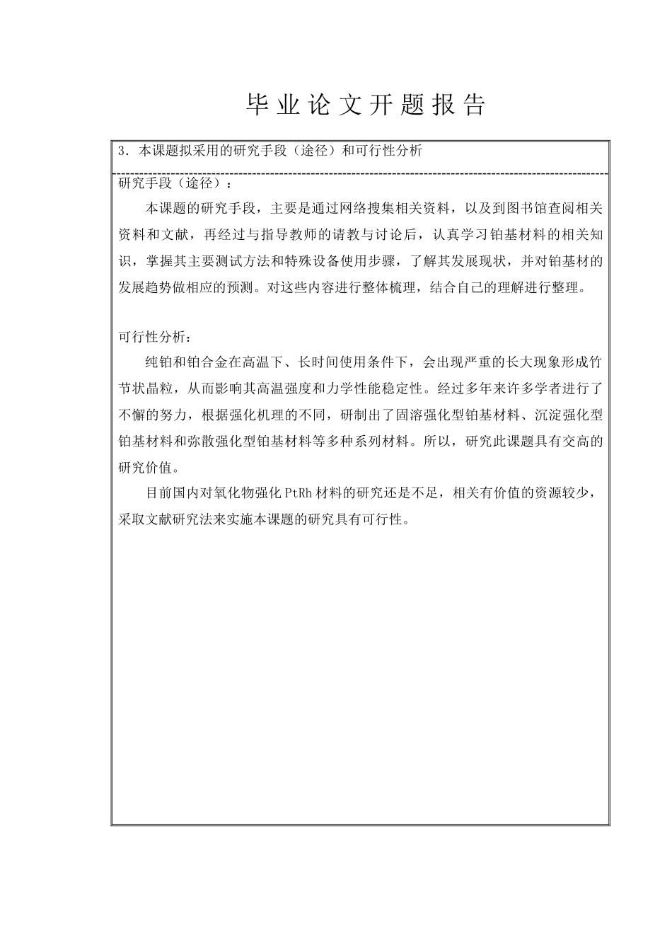 先进合金材料的应用及进展分析研究  高分子材料学专业  开题报告_第3页