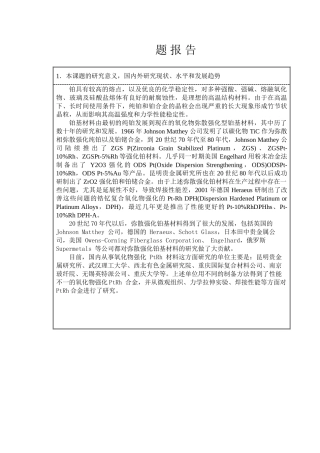 先进合金材料的应用及进展分析研究  高分子材料学专业  开题报告