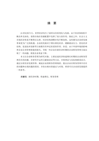 企业财务管理存在的问题及对策研究分析  会计学专业