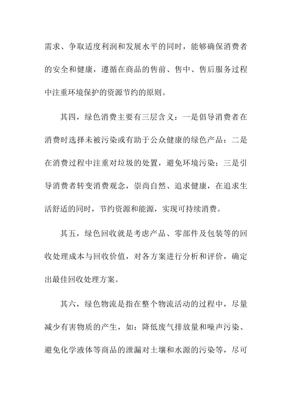 论钢铁行业绿色供应链管理分析研究  物流管理专业_第3页