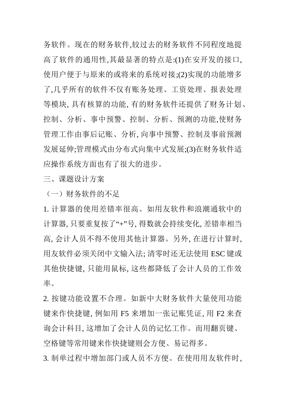 企业财务软件应用问题及第三方解决方案设计和实现  会计财务管理专业_第2页