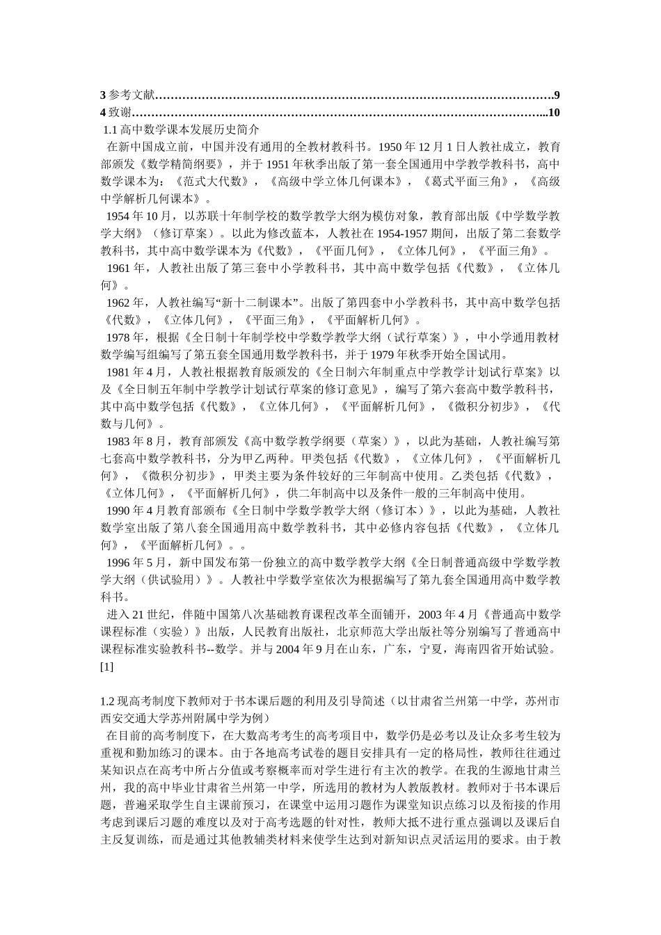 论高中数学课本课后题对学生的引导与作用分析研究  教育教学专业_第2页