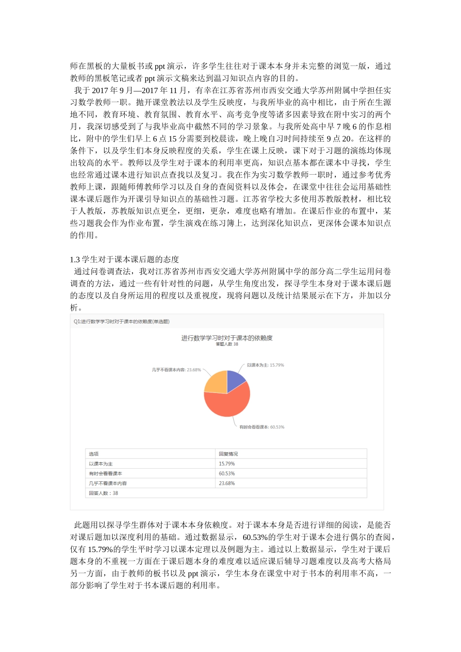 论高中数学课本课后题对学生的引导与作用分析研究  教育教学专业_第3页