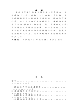 军旅抒情歌曲《芦花》的艺术特征和演唱技巧分析研究  音乐学专业