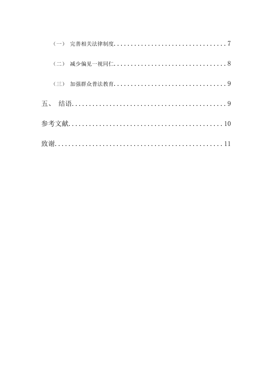 论公安工作中如何正确对待少数民族风俗习惯禁忌分析研究  文化学专业_第2页