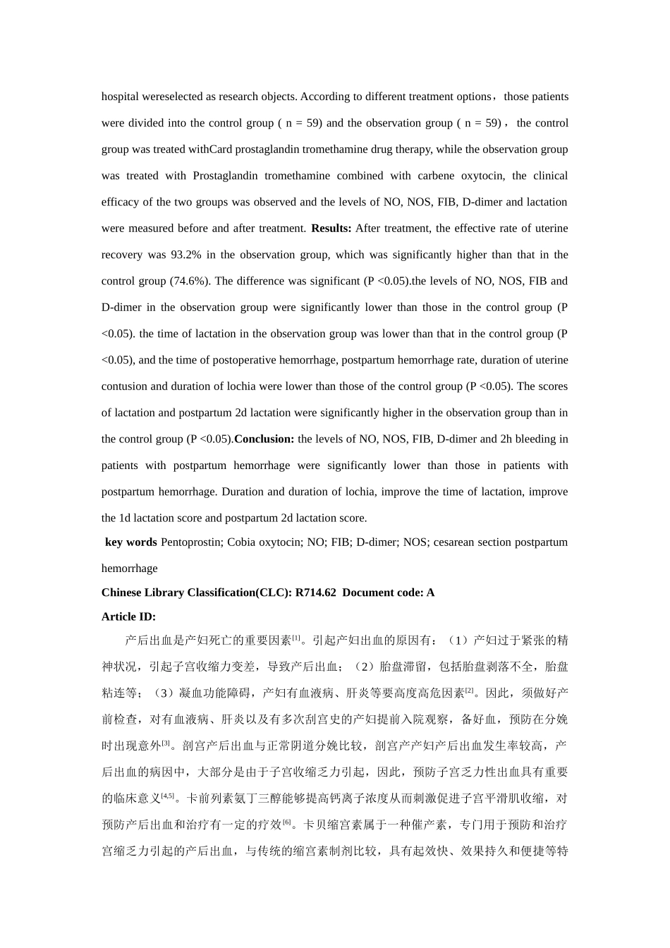 卡前列素氨丁审稿三醇联合卡贝缩宫素对剖宫产后出血患者no、nos、fib、d-dimer及泌乳功能的影响分析研究   妇产科专业_第2页