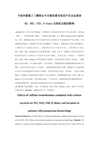 卡前列素氨丁审稿三醇联合卡贝缩宫素对剖宫产后出血患者no、nos、fib、d-dimer及泌乳功能的影响分析研究   妇产科专业